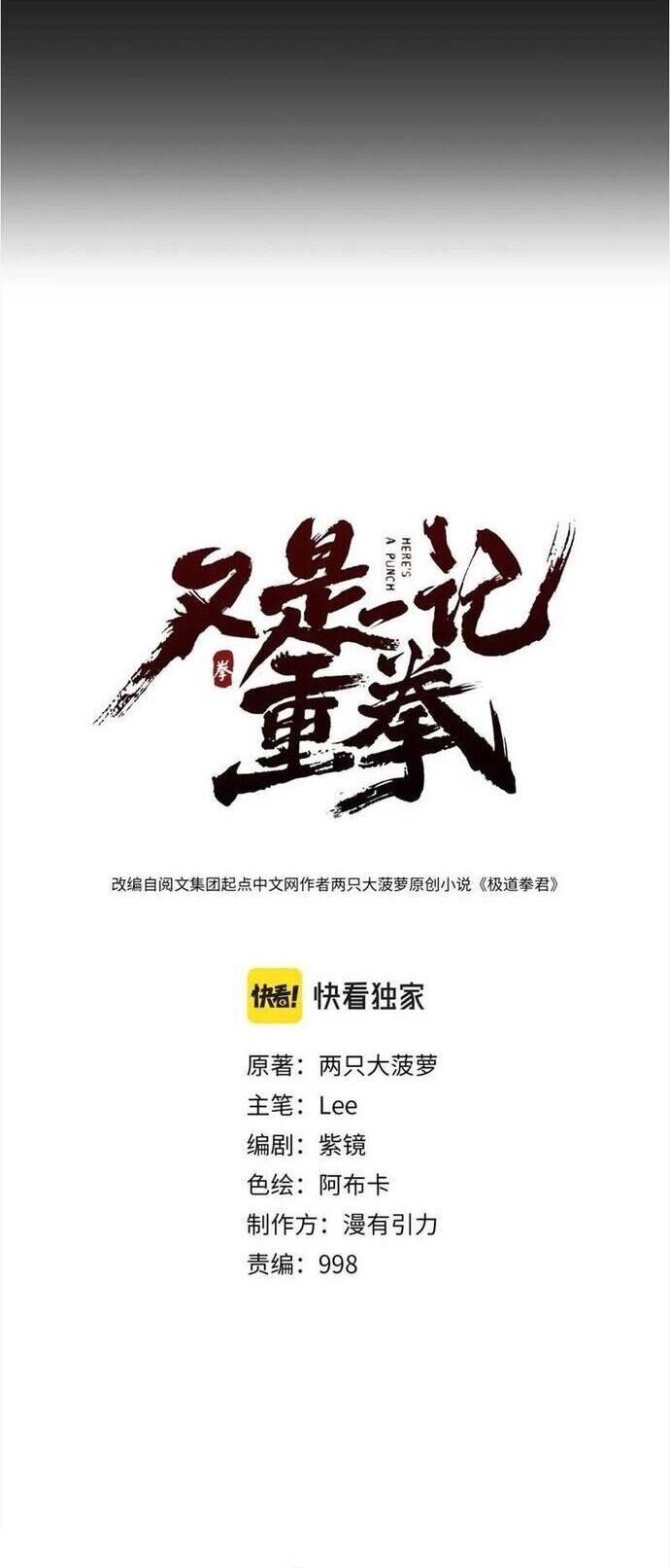 Cú Đấm Trời Giáng Chapter 20 - Trang 2