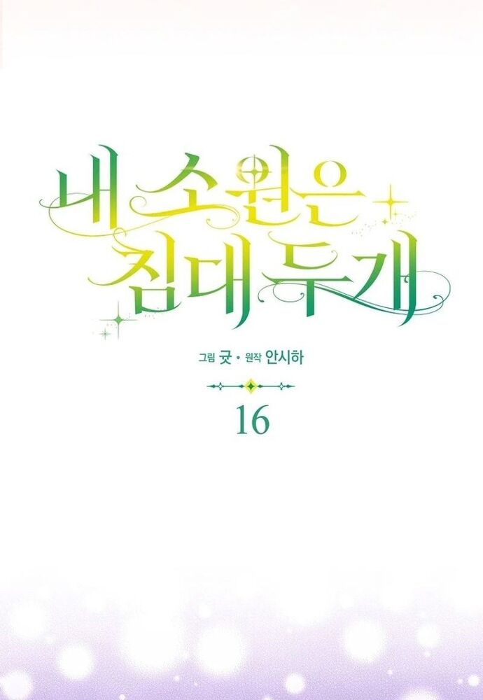 Tôi Chỉ Muốn Ngủ Riêng! Chapter 16 - Next Chapter 17