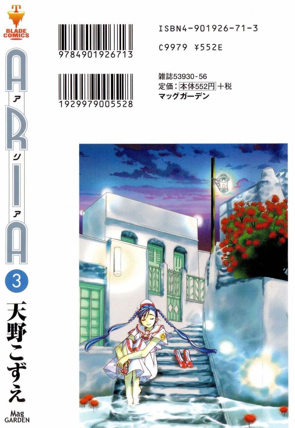 ARIA Chapter 15: - FESTA DEL BOCCOLO - Next Chapter 16: - Neverland