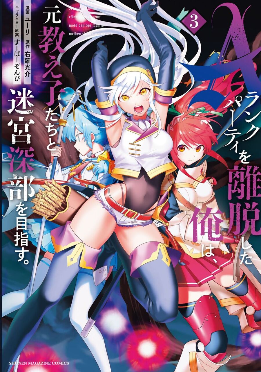 A Rank Party wo Ridatsu Shita Ore wa Moto Oshiego Tachi to Meikyuu Shinbu wo Mezasu Chapter 29 - Trang 2