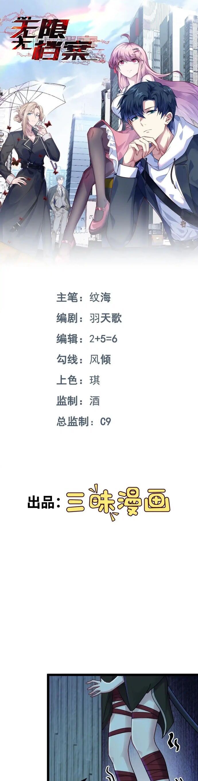 Vô Hạn Hồ Sơ Chapter 67 - Next Chapter 68