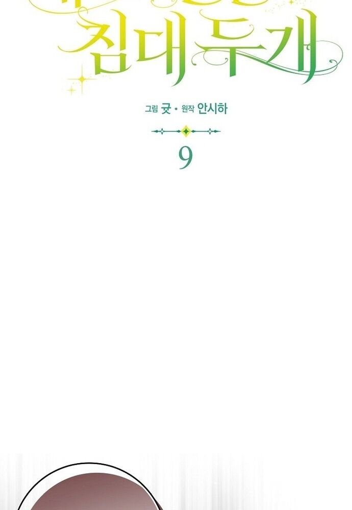 Tôi Chỉ Muốn Ngủ Riêng! Chapter 9 - Next Chapter 10