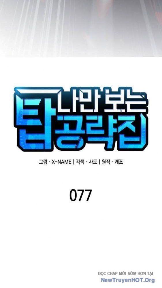 Cuốn Sách Chiến Lược Hàng Đầu Mà Chỉ Tôi Mới Có Thể Nhìn Thấy Chapter 77 - Trang 2