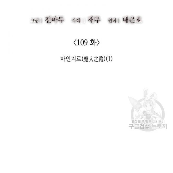 Thiên Ma Thần Quyết Trùng Sinh Chapter 109 - Trang 2