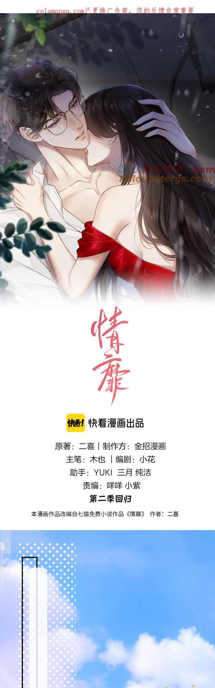 SAY ĐẮM Chapter 34 - Trang 2
