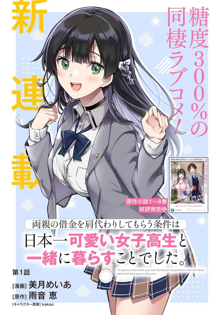 I'm Gonna Live With You Not Because My Parents Left Me Their Debt But Because I Like You Chapter 1 - Next Chapter 2