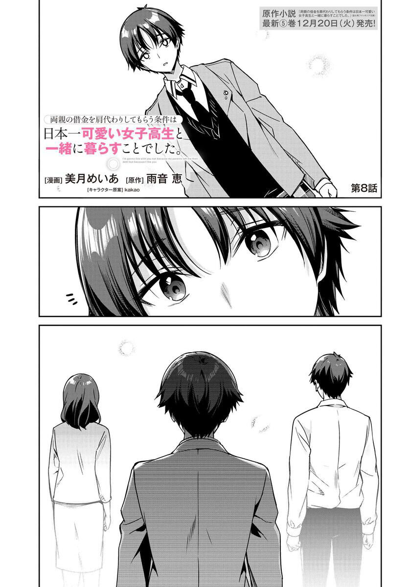 I'm Gonna Live With You Not Because My Parents Left Me Their Debt But Because I Like You Chapter 8 - Next Chapter 9