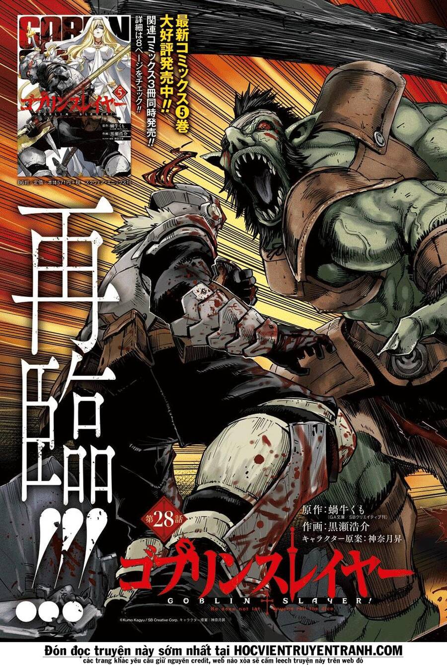 Goblin Slayer Chapter 28 - Next Chapter 29