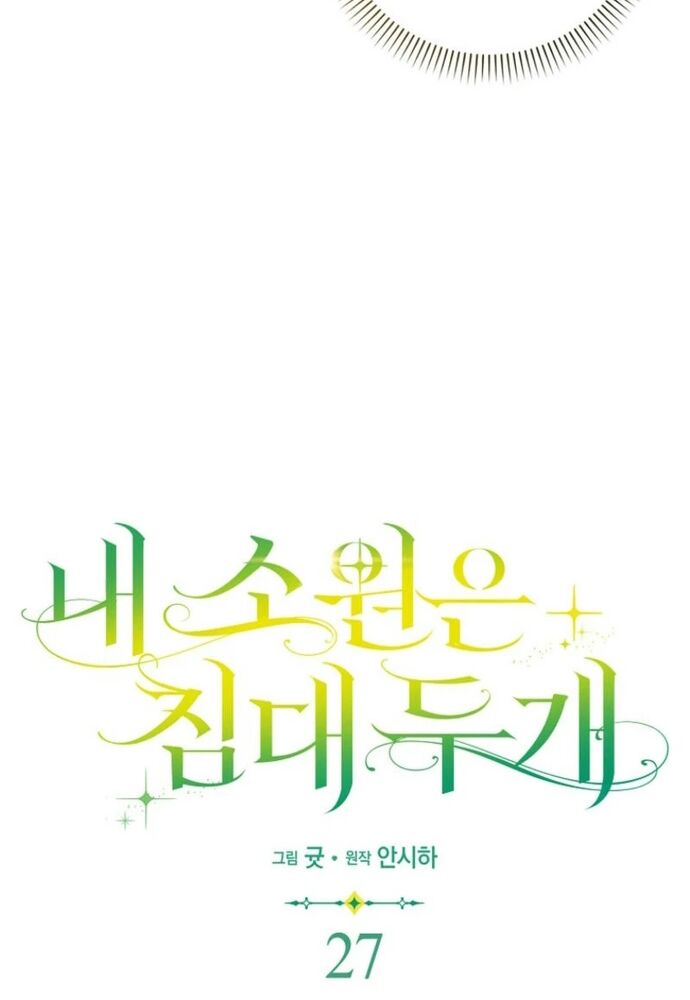 Tôi Chỉ Muốn Ngủ Riêng! Chapter 27 - Trang 2