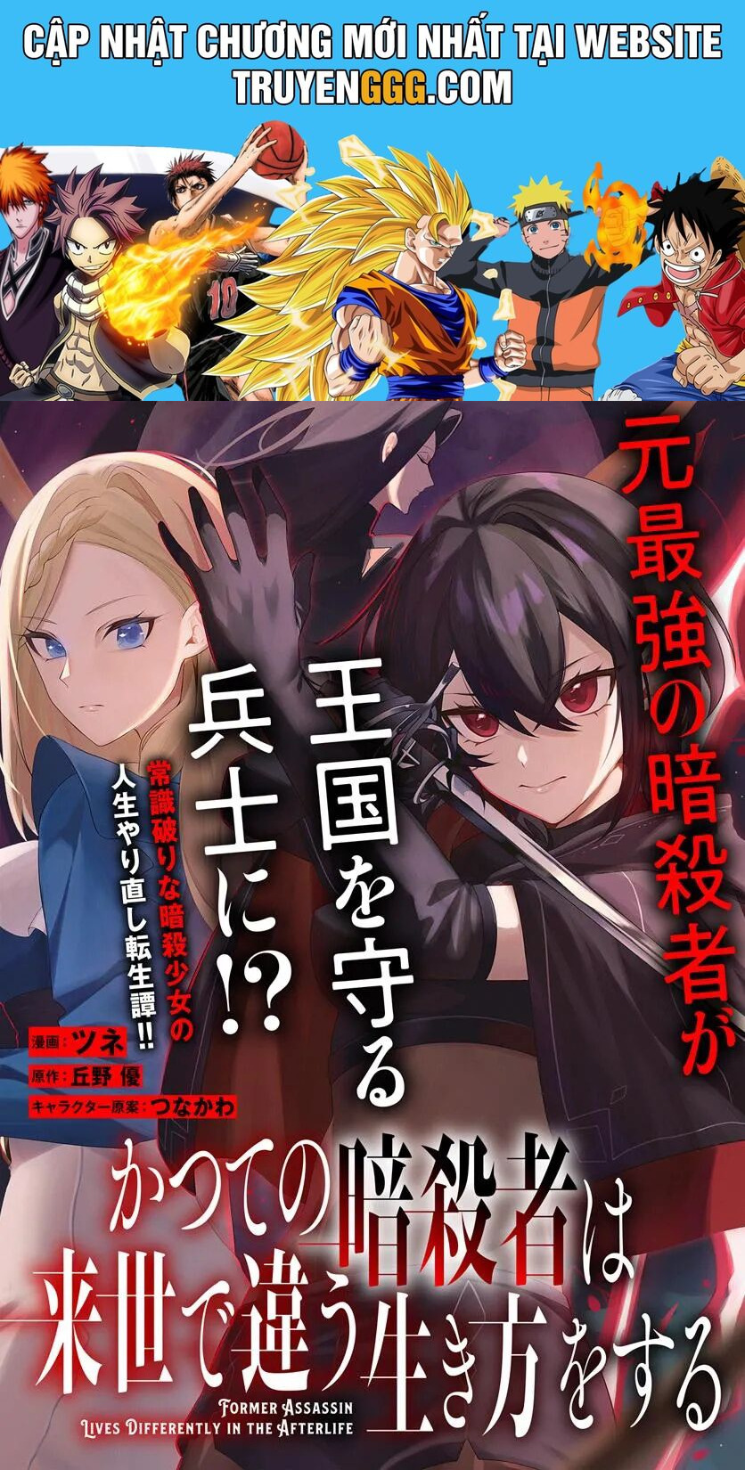 Katsute No Ansatsusha Ha Raise De Chigau Ikikata Wo Chapter 1.1 - Trang 2