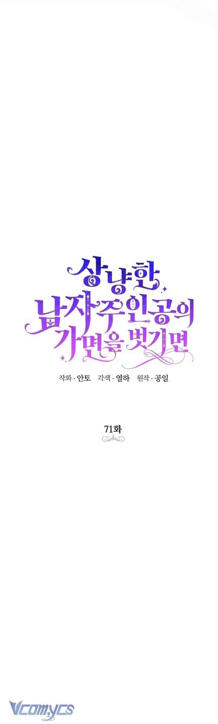 Phía Sau Mặt Nạ Của Nam Chính Hiền Lành Chapter 71 - Trang 2