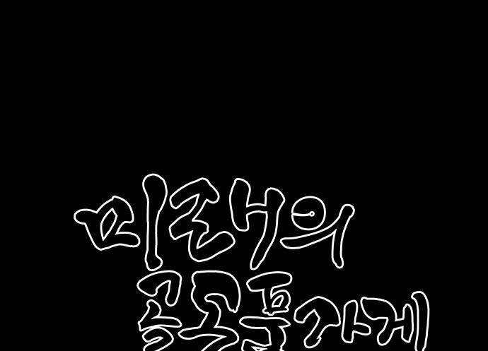Cửa Hàng Đồ Cổ Tương Lai Chapter 44 - Trang 2