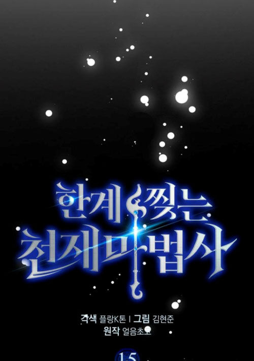 Pháp Sư Thiên Tài Phá Vỡ Giới Hạn Chapter 15 - Trang 2