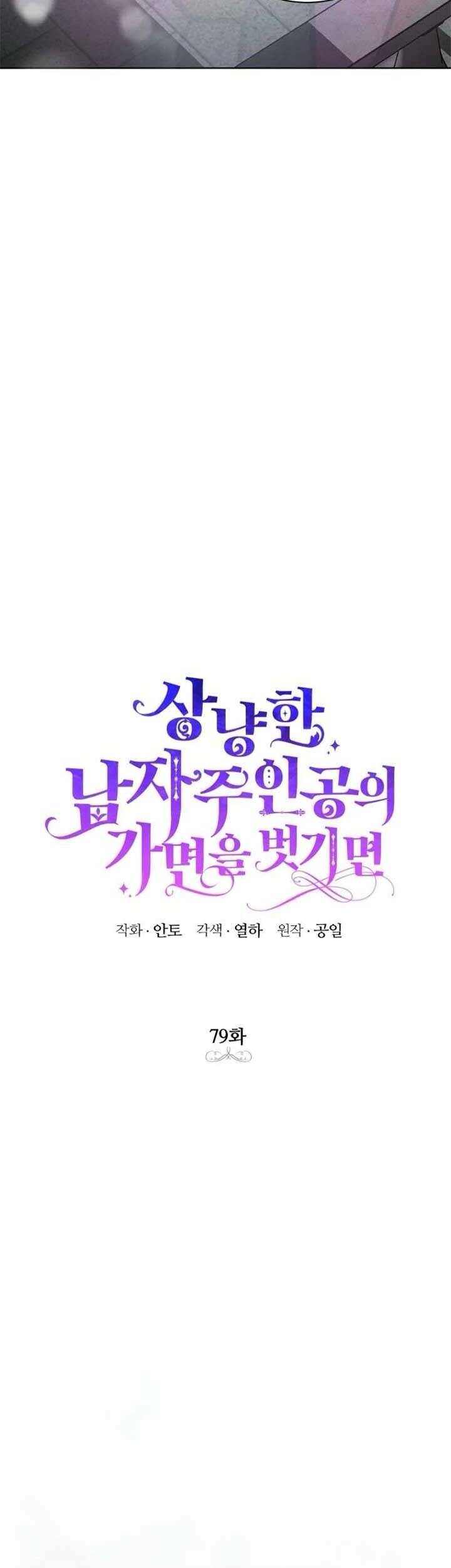 Phía Sau Mặt Nạ Của Nam Chính Hiền Lành Chapter 79 - Trang 2
