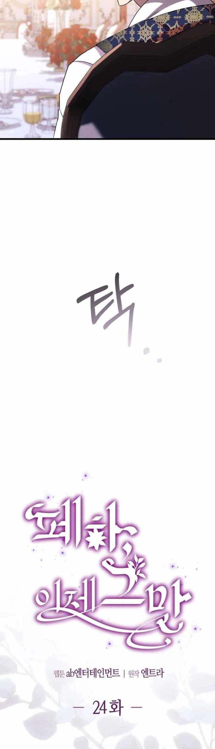 Your Majesty, Please Stop Now Chapter 24 - Trang 2