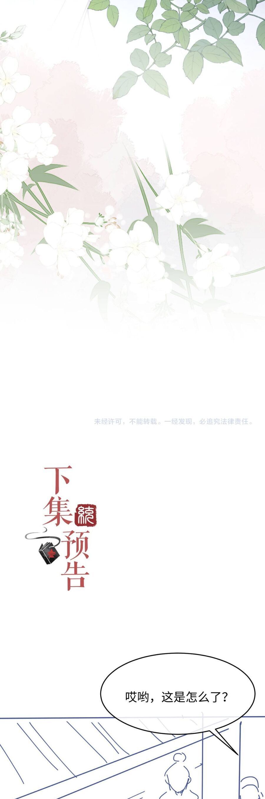 Còn Ra Thể Thống Gì Nữa Chapter 7 - Trang 2