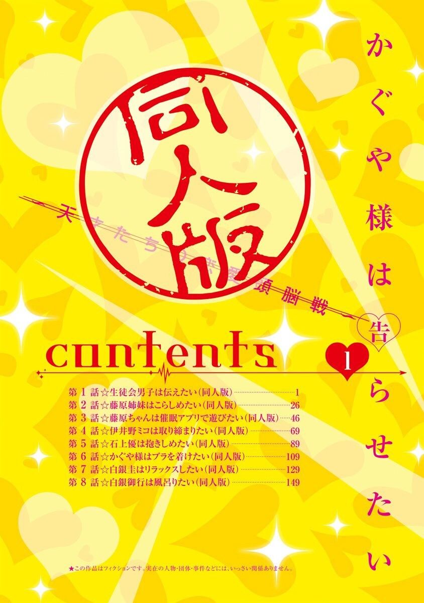 Kaguya Muốn Được Tỏ Tình (Phiên Bản Doujinshi) Chapter 1 - Trang 2