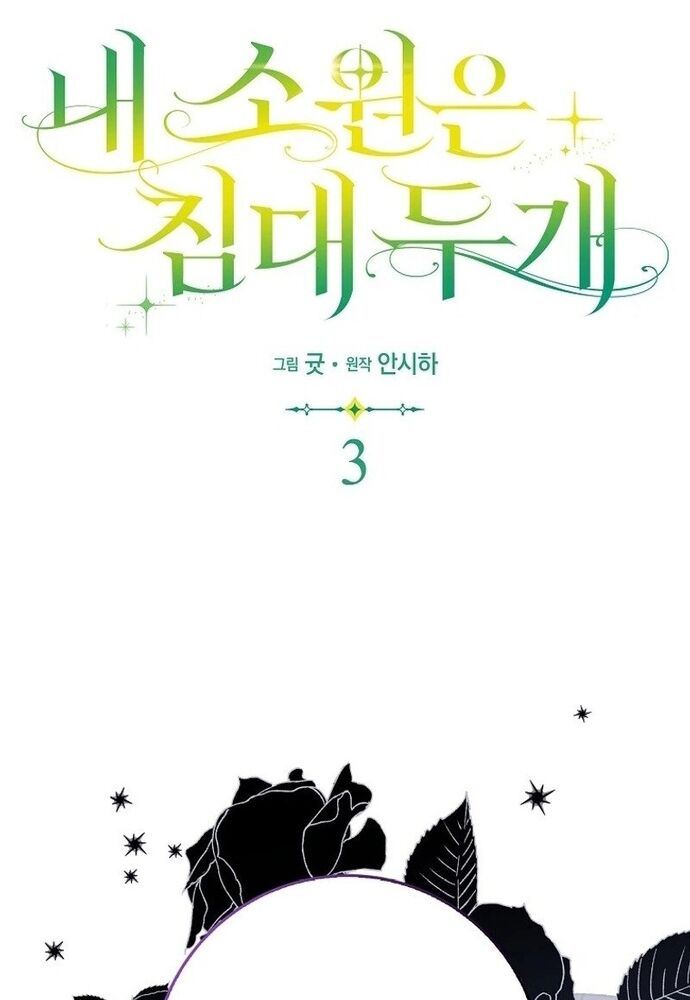 Tôi Chỉ Muốn Ngủ Riêng! Chapter 3 - Trang 2