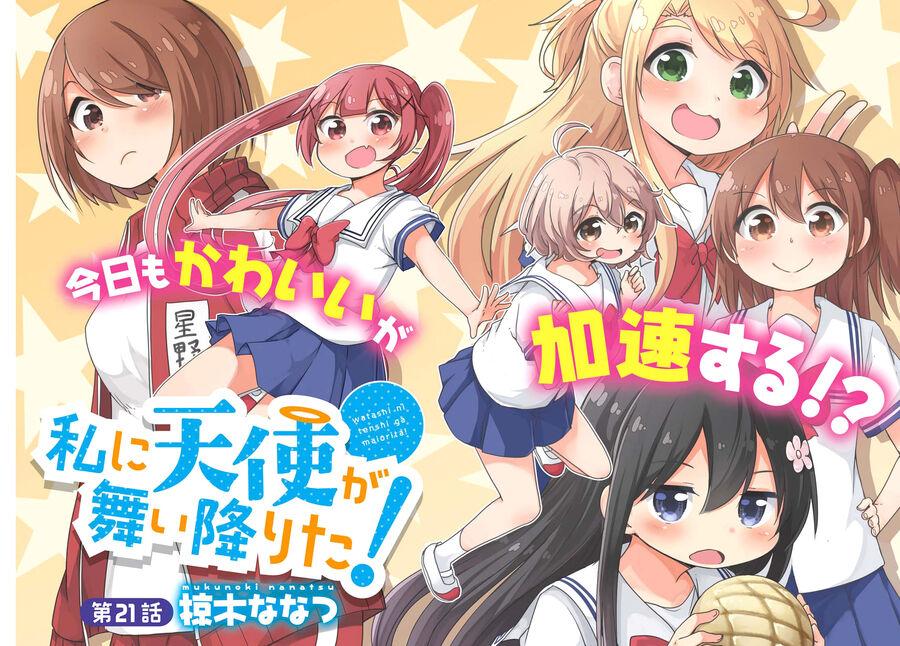 Watashi Ni Tenshi Ga Maiorita! Chapter 21 - Trang 2