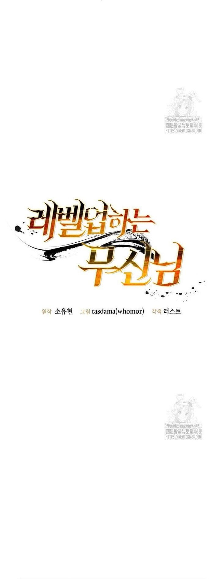 Võ Thần Thăng Cấp Chapter 33 - Trang 2