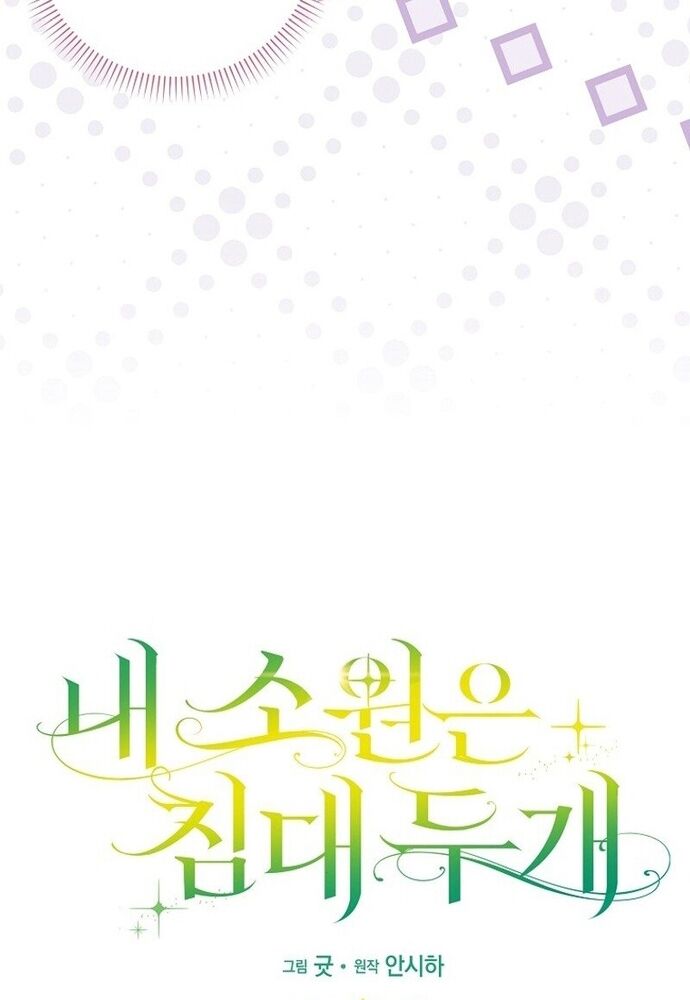 Tôi Chỉ Muốn Ngủ Riêng! Chapter 4 - Trang 2