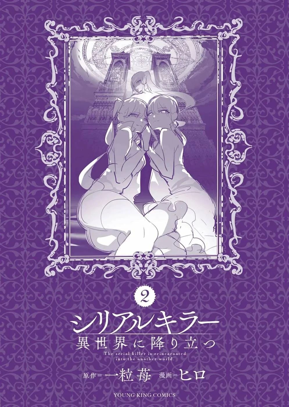 Kẻ Giết Người Hàng Loạt Chuyển Sinh Sang Thế Giới Khác Chapter 10.5 - Trang 2