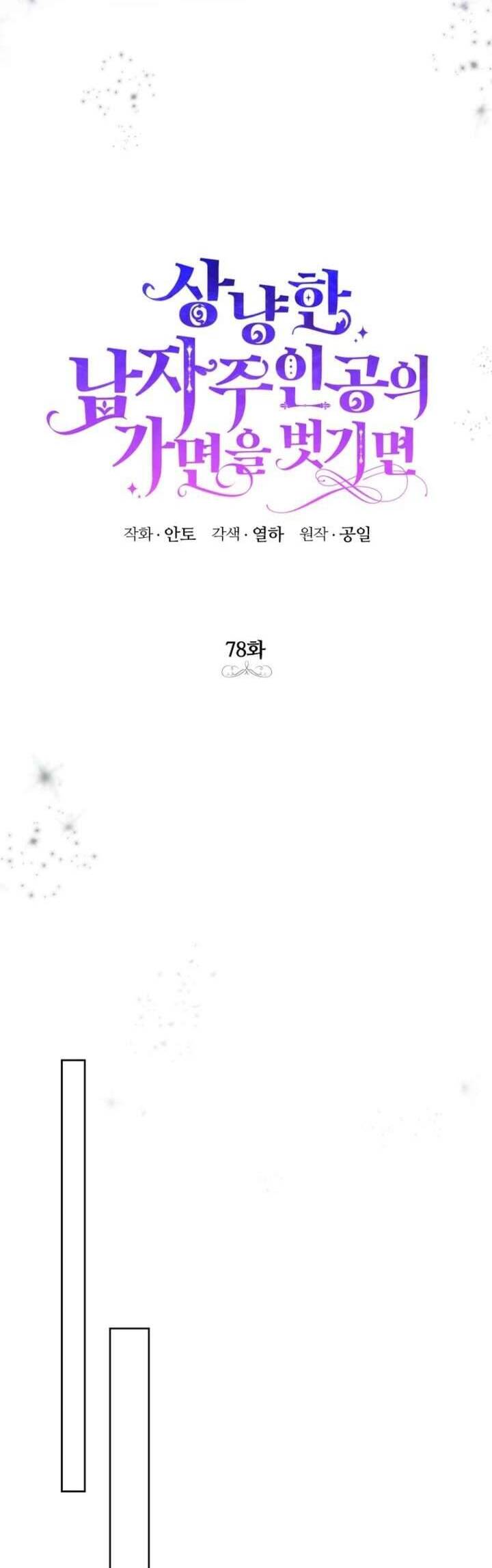 Phía Sau Mặt Nạ Của Nam Chính Hiền Lành Chapter 78 - Trang 2
