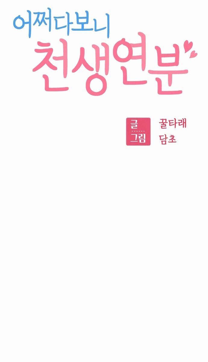 Lớ Ngớ Vớ Phải Tình Yêu Chapter 115 - Trang 2