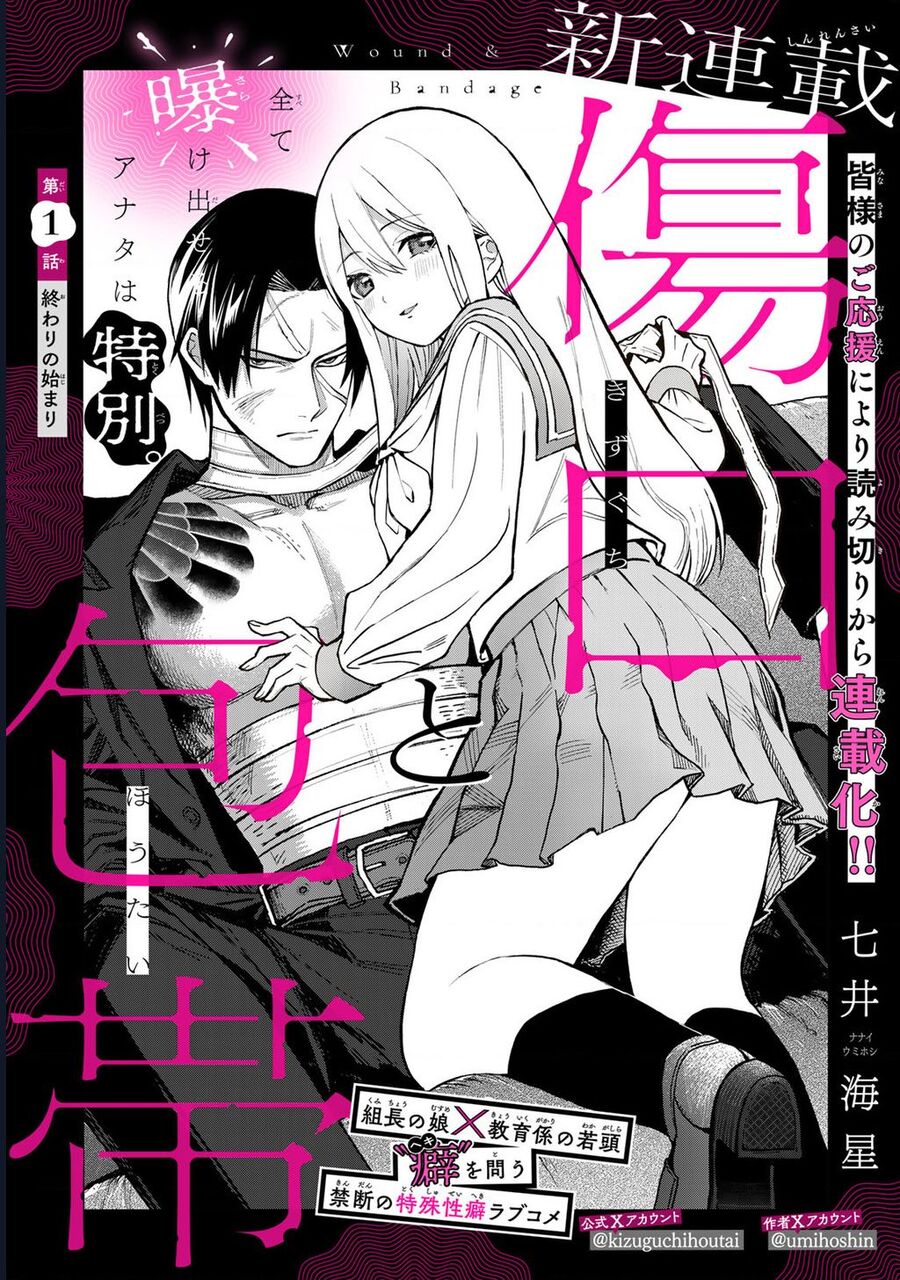 Để Em Băng Bó Cho Anh Nhé? - Kizuguchi To Houtai Chapter 1 - Trang 2