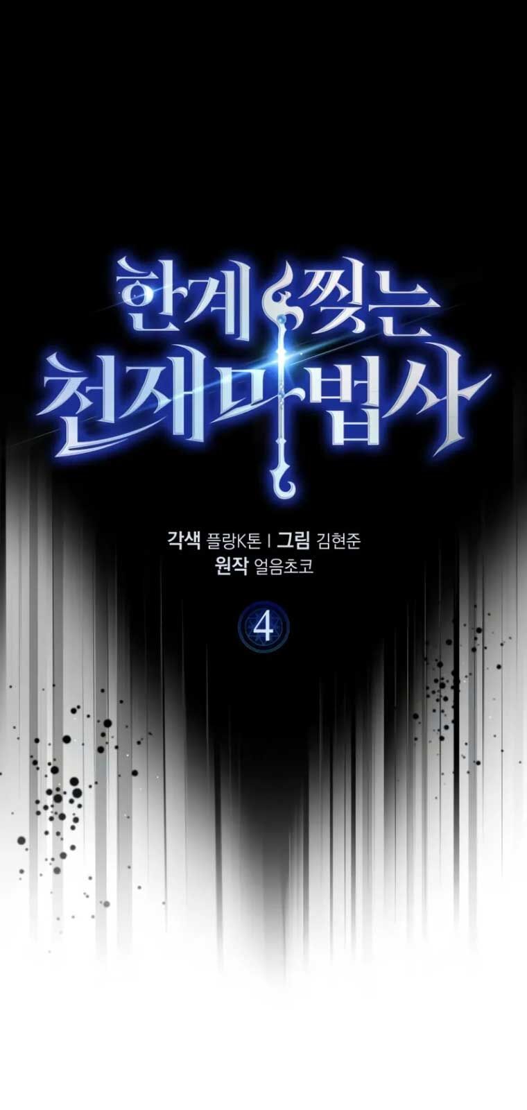 Pháp Sư Thiên Tài Phá Vỡ Giới Hạn Chapter 4 - Trang 2