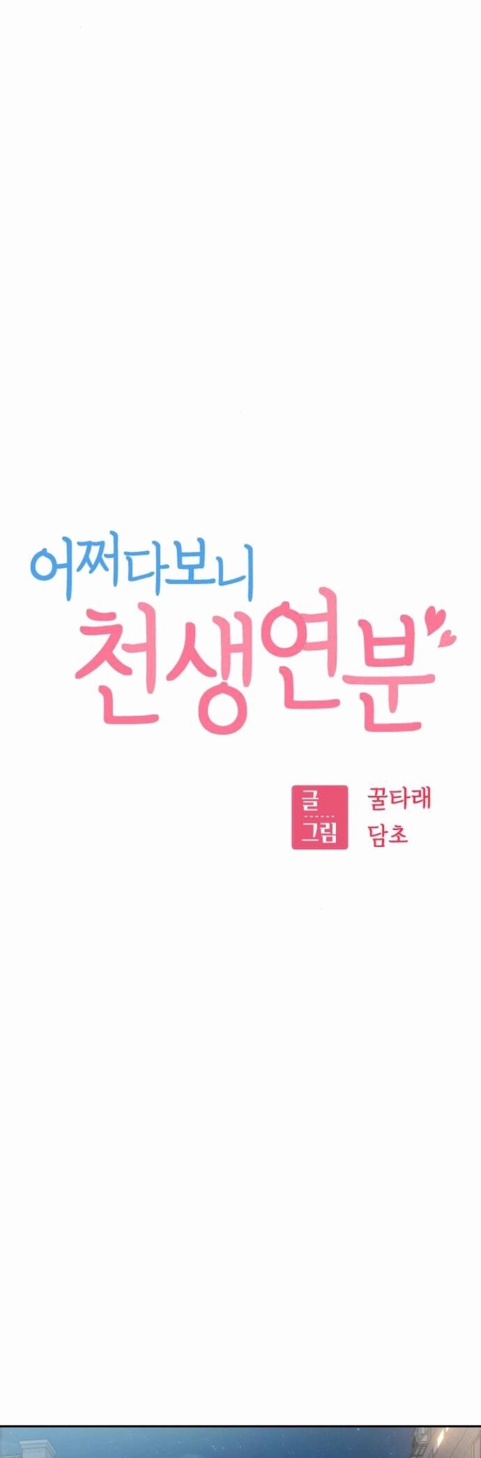 Lớ Ngớ Vớ Phải Tình Yêu Chapter 113 - Trang 2
