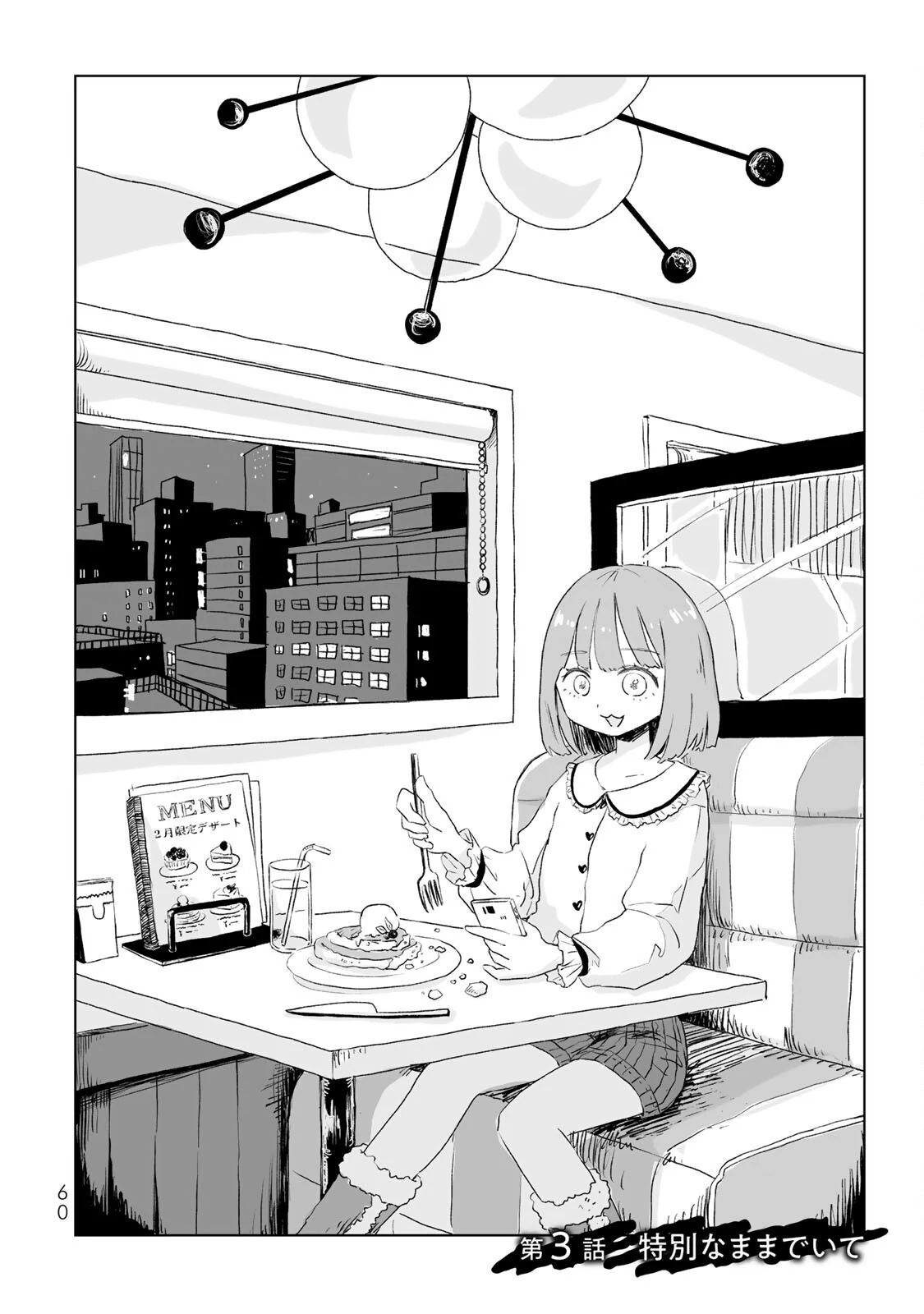 Mii Và Yamada Chapter 3 - Trang 2