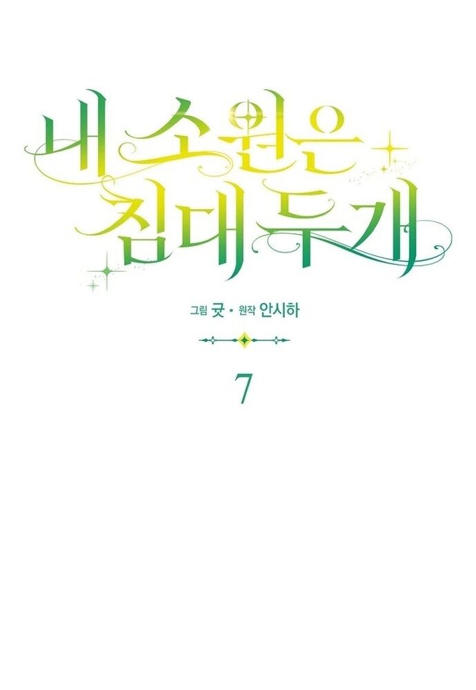 Tôi Chỉ Muốn Ngủ Riêng! Chapter 7 - Trang 2