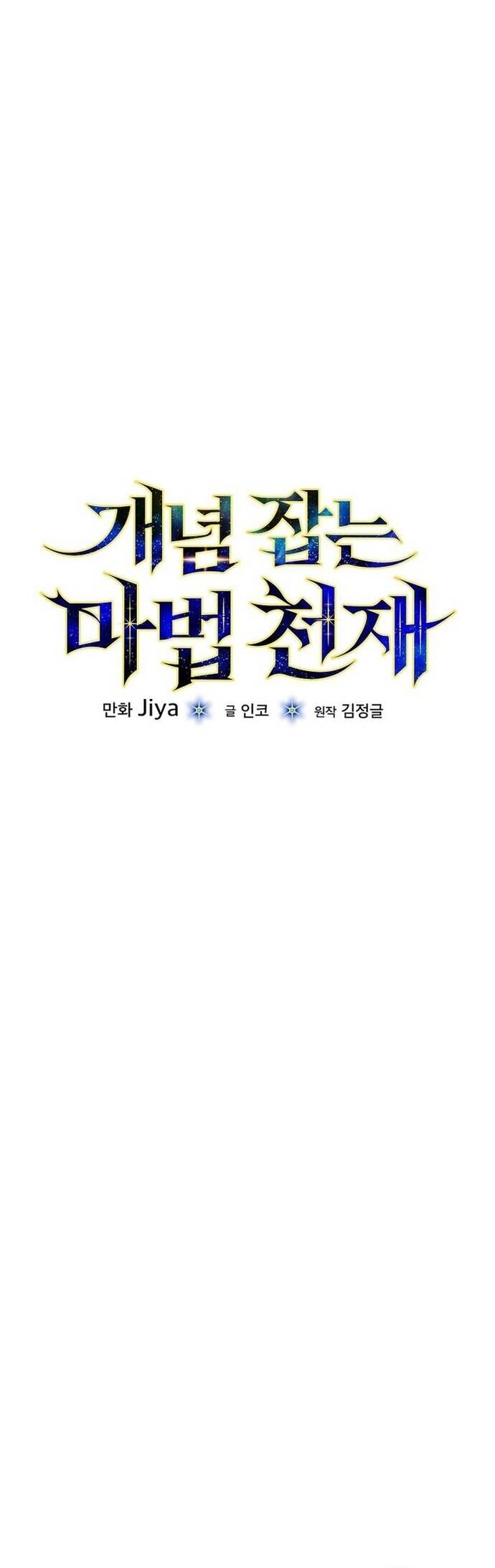 Pháp Sư Thiên Tài Thấu Triệt Khái Niệm Chapter 16 - Trang 2