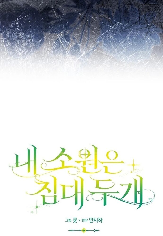 Tôi Chỉ Muốn Ngủ Riêng! Chapter 19 - Trang 2