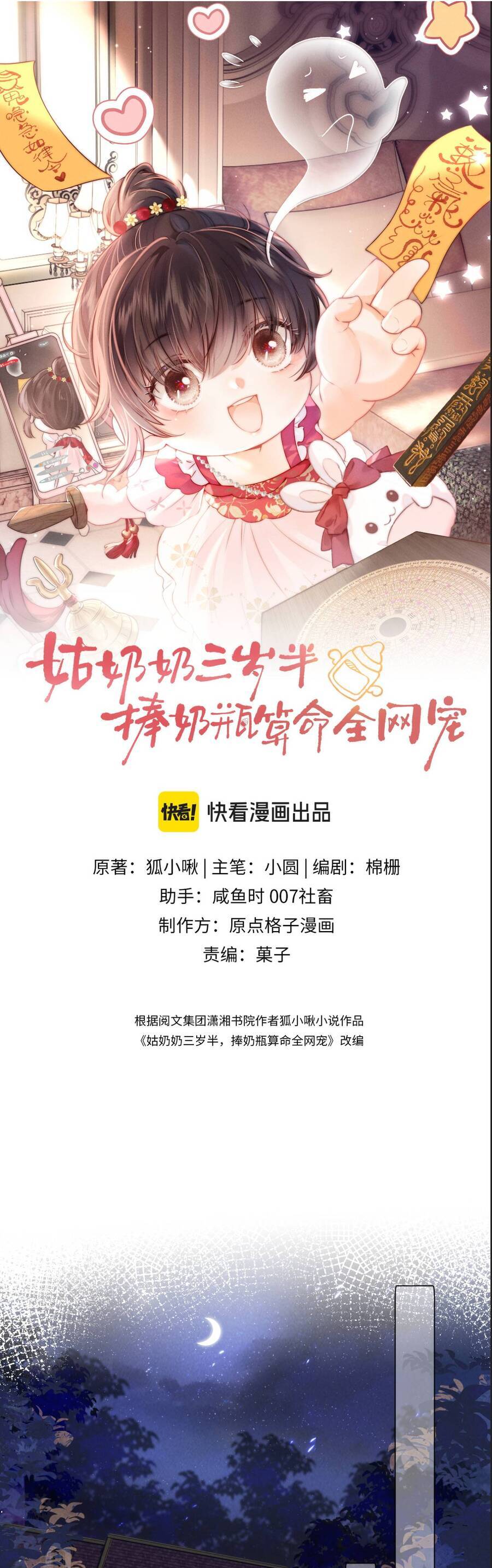 Cô Tổ Mới Ba Tuổi Rưỡi, Ôm Bình Sữa Xem Bói Được Cả Mạng Yêu Chiều Chapter 1 - Trang 2