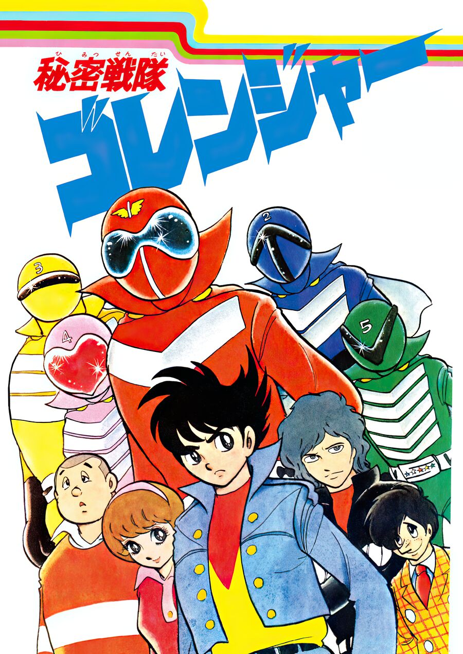 Himitsu Sentai Gorenger Manga Chapter 1 - Trang 2
