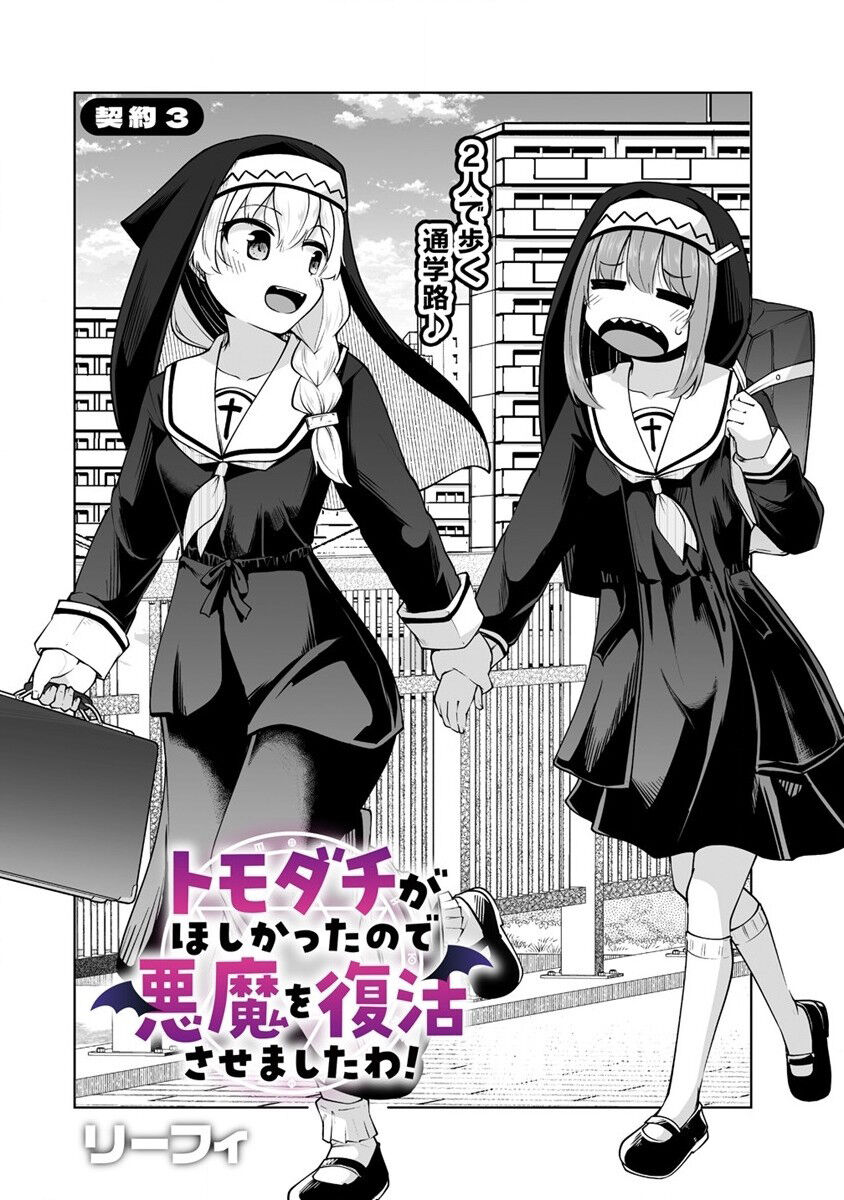 Tomodachi Ga Hoshikatta No De Akuma O Fukkatsu Sasemashita Wa! Chapter 3 - Trang 2