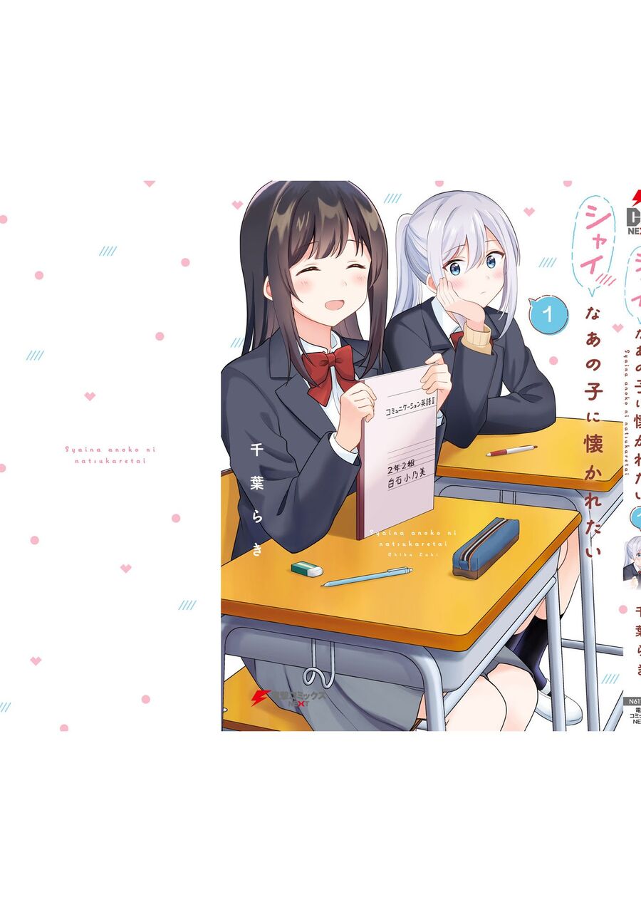Shy Na Ano Ko Ni Natsukaretai Chapter 8.3 - Trang 2