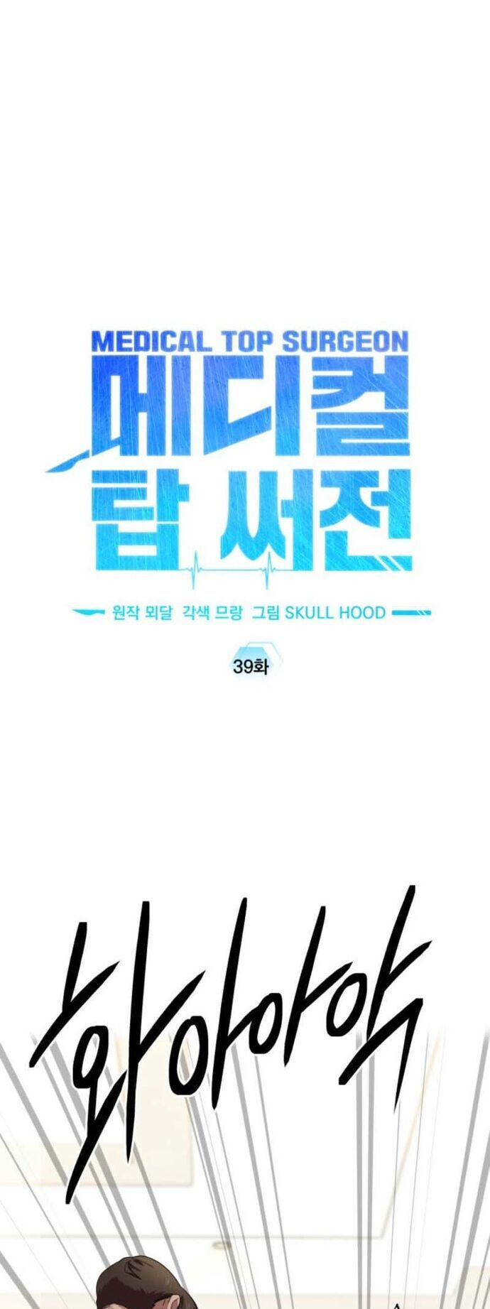 Tuyệt Đỉnh Bác Sĩ Chapter 39 - Trang 2
