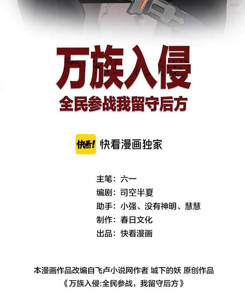 Vạn Tộc Xâm Lấn: Toàn Dân Tham Chiến, Ta Ở Lại Hậu Phương Chapter 30 - Trang 2