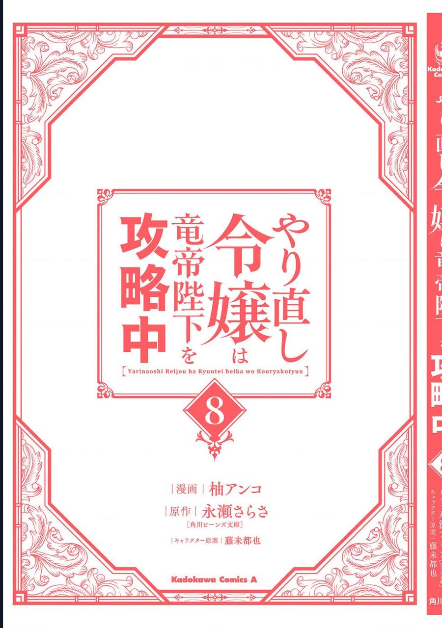 Win Over the Dragon Emperor This Time Around Noble Girl! Chapter 36.2 - Trang 2