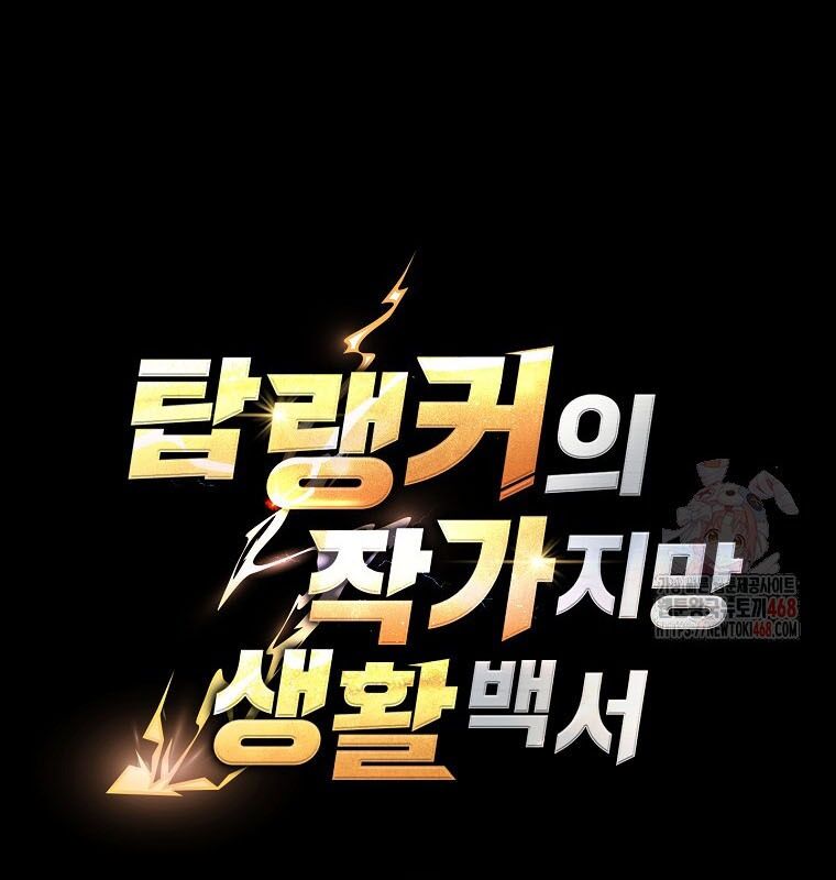 Cẩm nang dành cho top ranker Chapter 32 - Trang 2