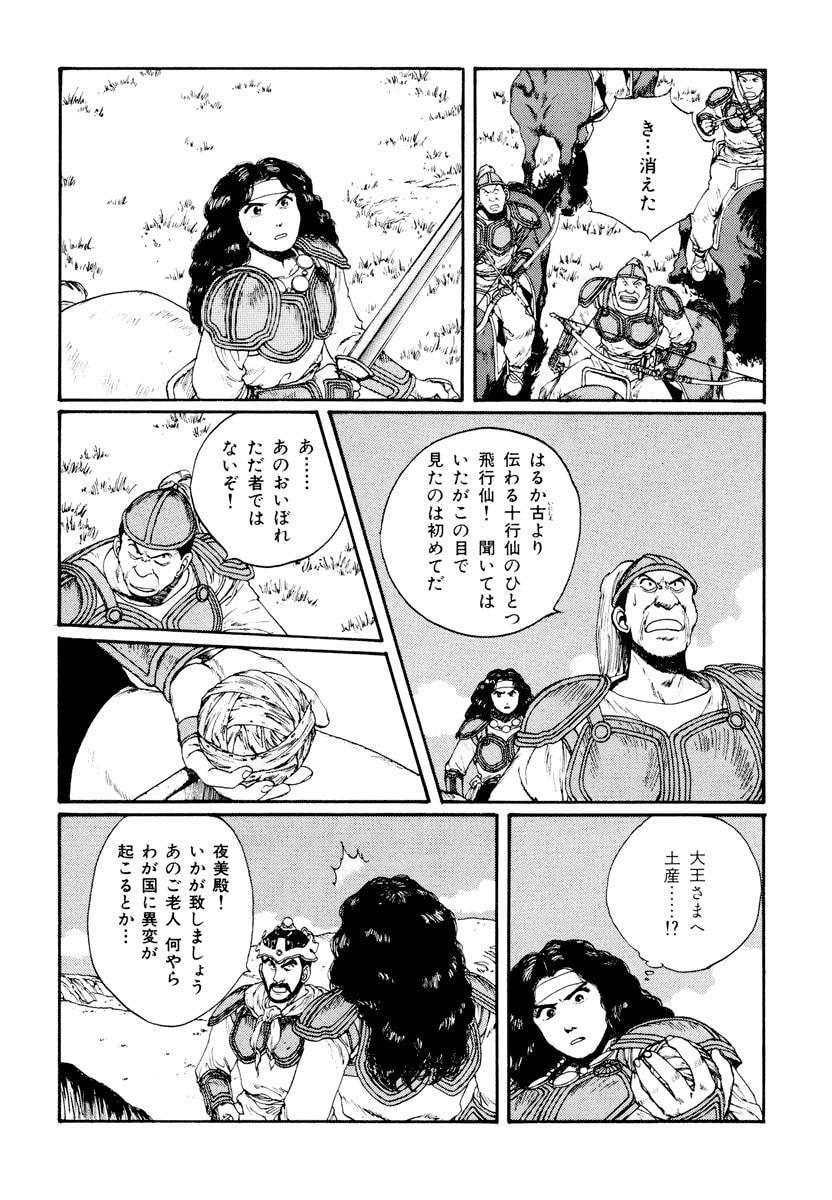 Dũng Sĩ RaiKa Volume 5 - Next Volume 6