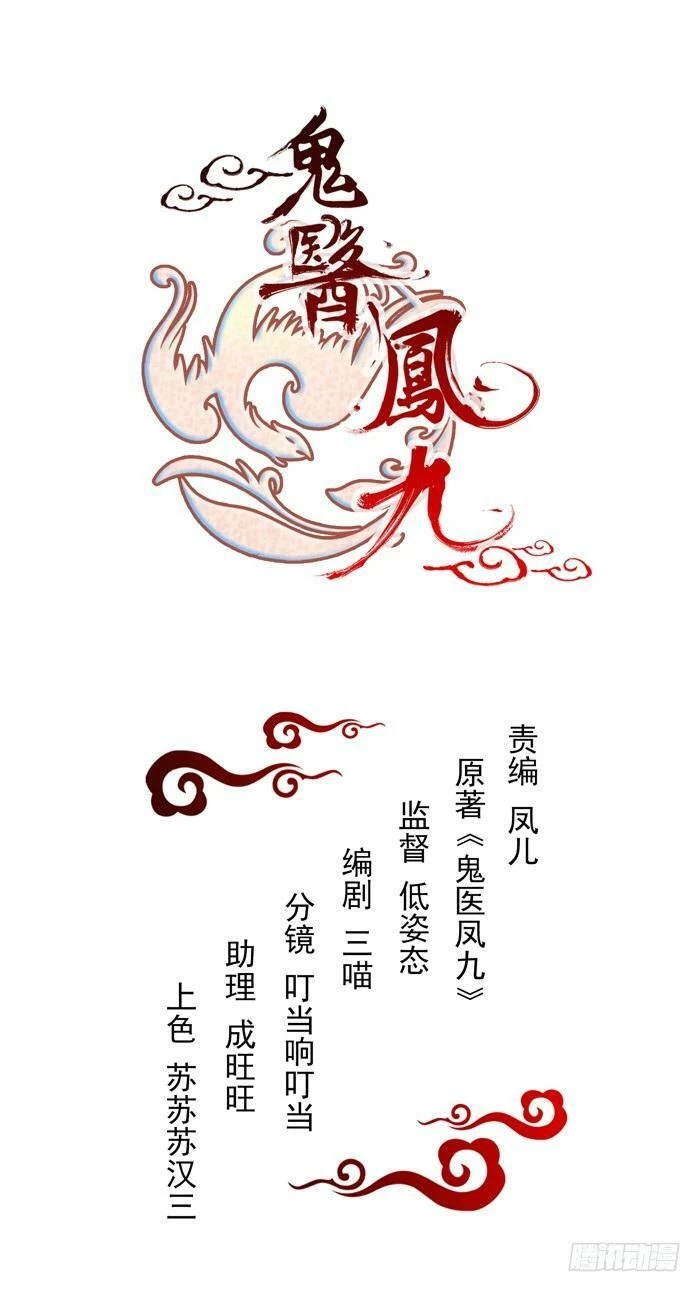 Tuyệt Sắc Quyến Rũ: Quỷ Y Chí Tôn Chapter 18 - Trang 4