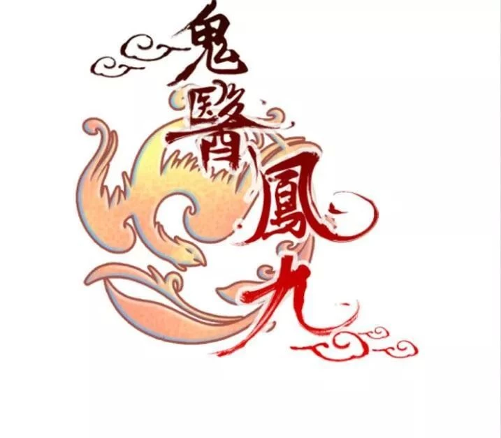 Tuyệt Sắc Quyến Rũ: Quỷ Y Chí Tôn Chapter 74 - Trang 4