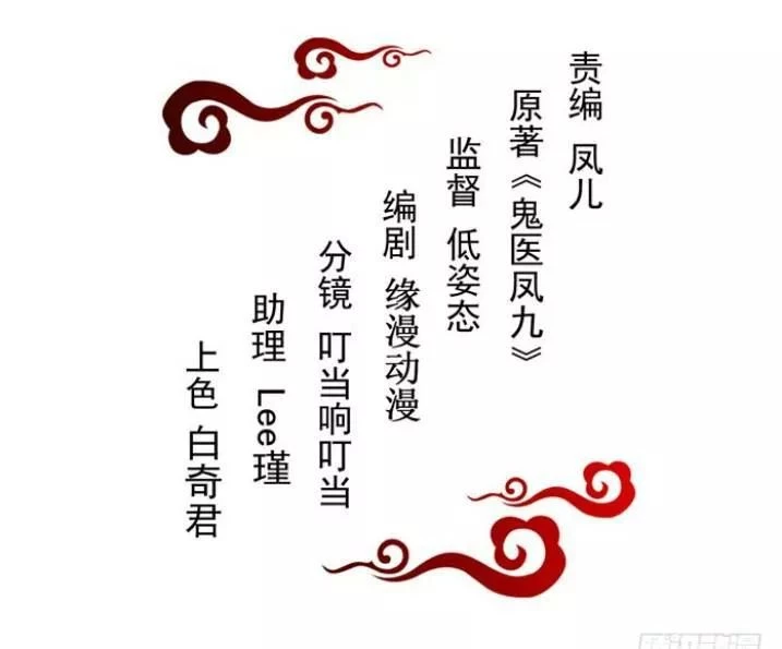 Tuyệt Sắc Quyến Rũ: Quỷ Y Chí Tôn Chapter 138.1 - Trang 2