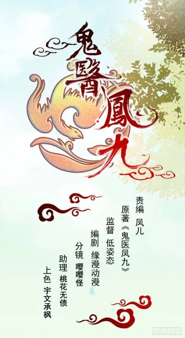 Tuyệt Sắc Quyến Rũ: Quỷ Y Chí Tôn Chapter 219 - Trang 4