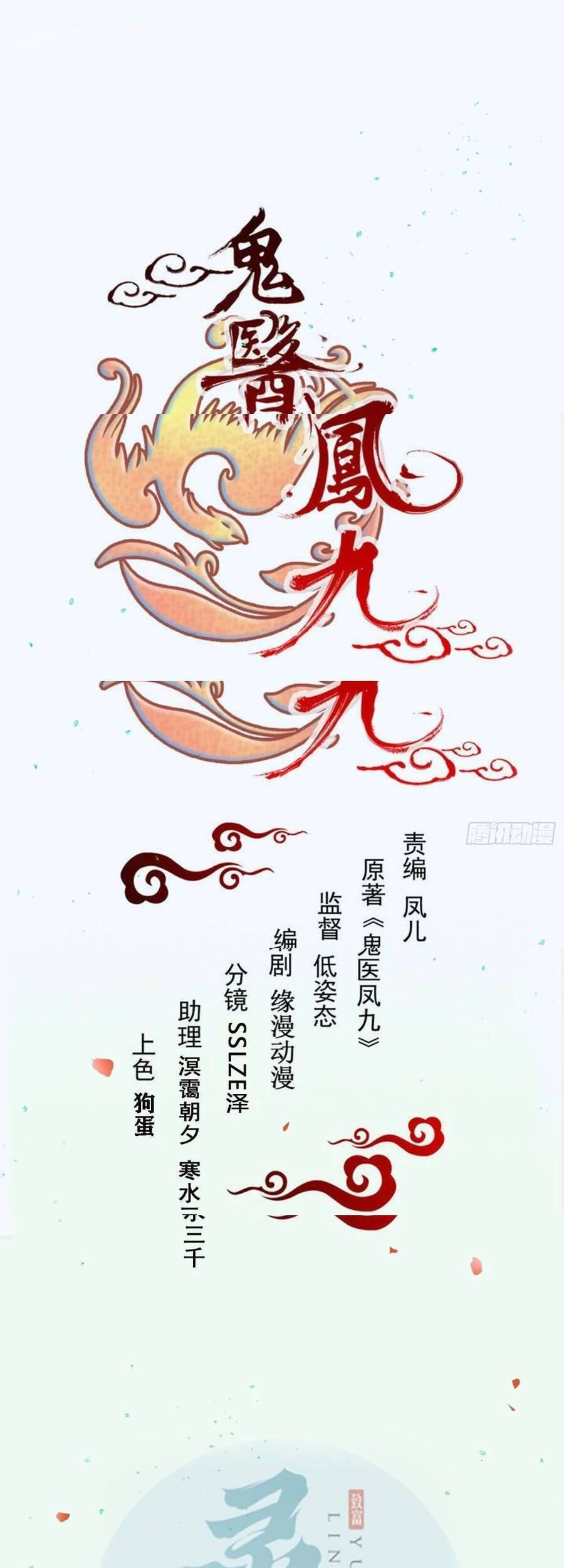 Tuyệt Sắc Quyến Rũ: Quỷ Y Chí Tôn Chapter 487 - Trang 4