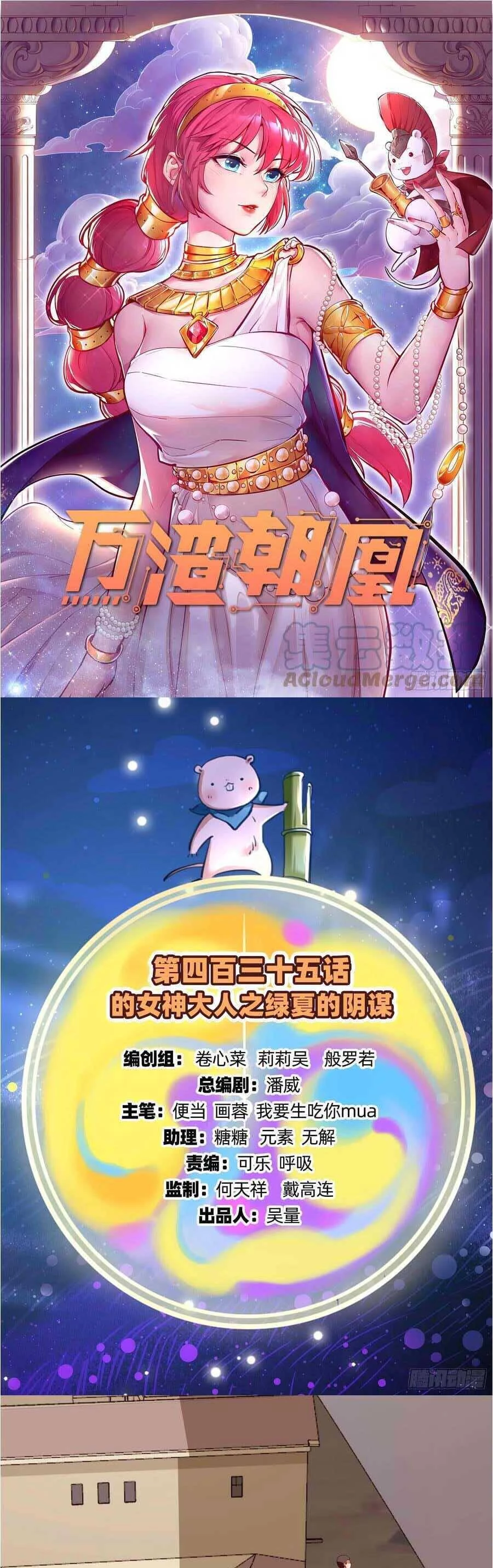 Vạn Tra Triêu Hoàng Chapter 436: Âm mưu của Lục Hạ - Trang 4